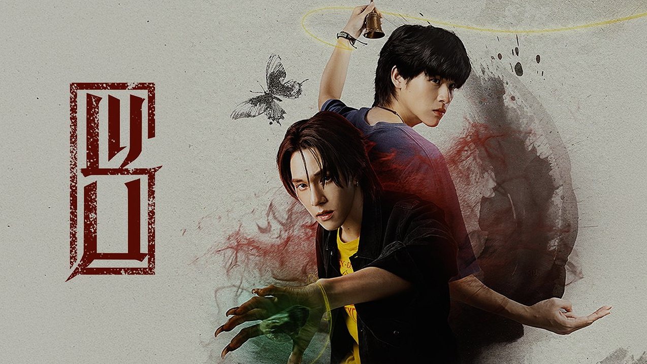 WU อู: เมื่อวิญญาณปีศาจนำทางสู่มิติแห่งการต่อสู้ที่สะกดทุกสายตา