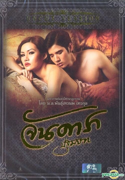 Jan Dara: The Beginning (Uncut Version) รีวิวหนัง